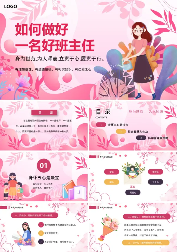 班主任工作经验交流PPT课件免费下载含讲稿