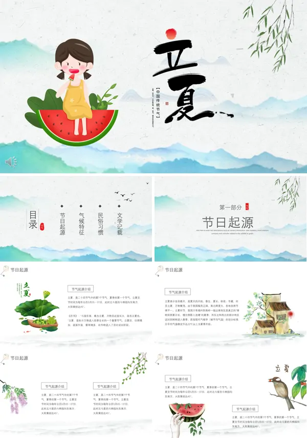 立夏节气PPT模板
