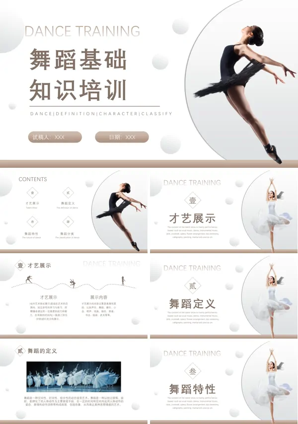 舞蹈的基础知识PPT课件