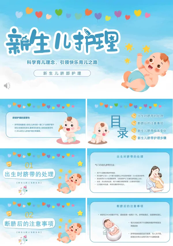新生儿脐部护理PPT