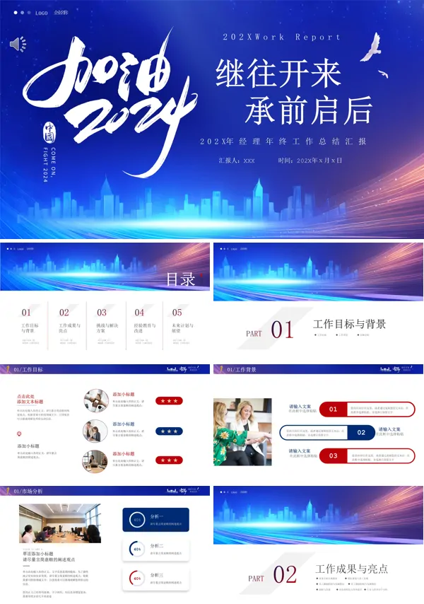 2024年终总结新年计划工作汇报PPT