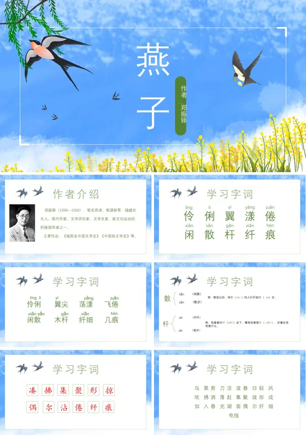 小学语文人教版三年级《燕子》PPT下载课件