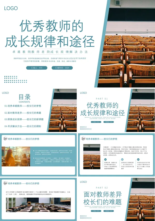 优秀教师的成长规律和途径ppt课件