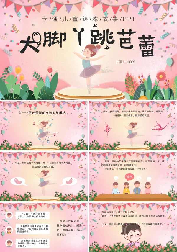 《大脚丫跳芭蕾》绘本故事PPT课件