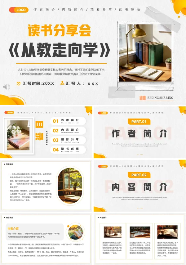 读书分享会从教走向学PPT课件模板含讲稿