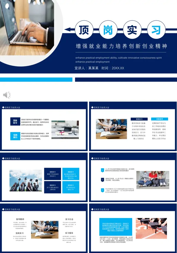 顶岗实习报告PPT