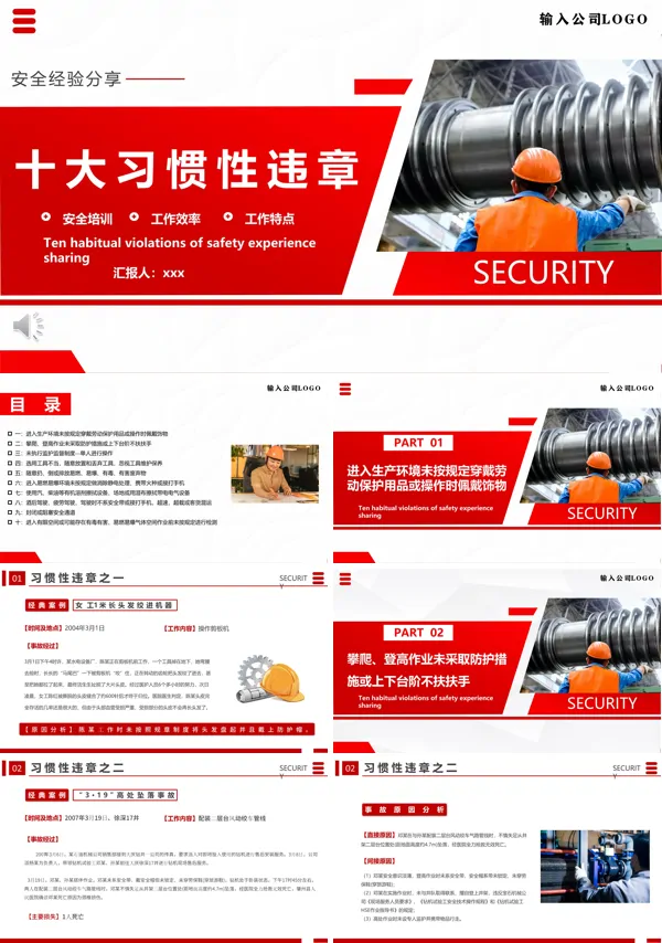安全经验分享十大习惯性违章培训PPT下载模板
