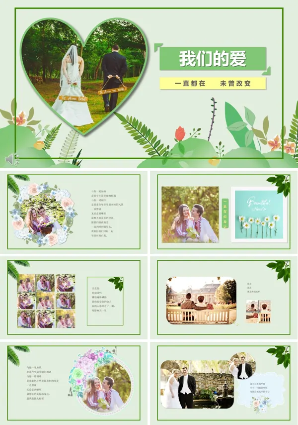 七夕告白PPT模板