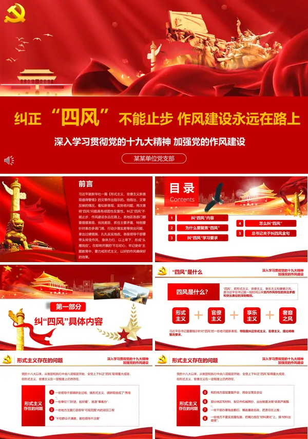 坚决纠正和解决四风PPT