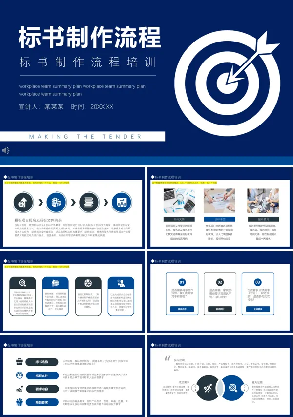 标书制作流程培训技巧ppt