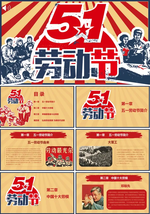 文革风五一劳动节主题PPT模板