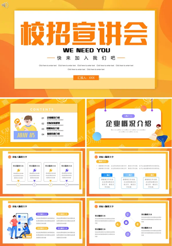 校招宣讲会主题PPT