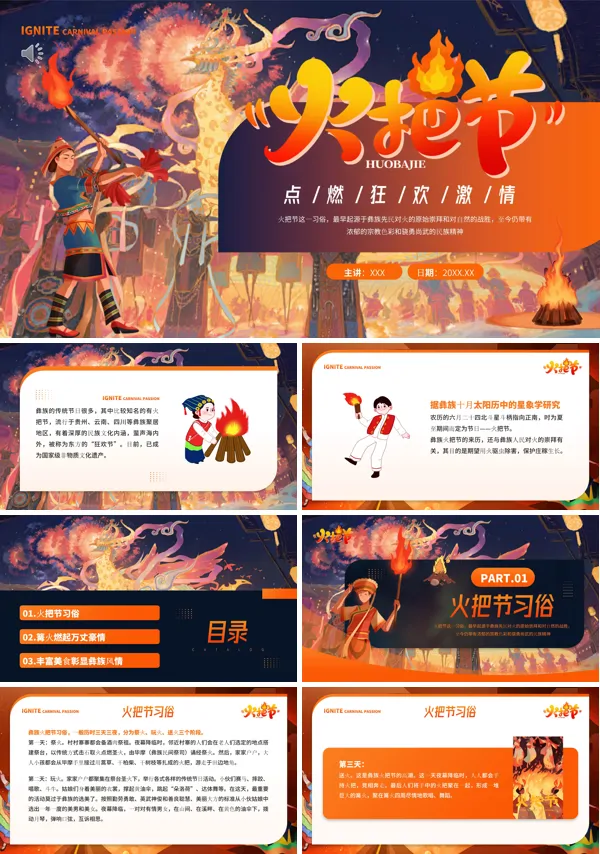 彝族火把节介绍PPT课件免费下载