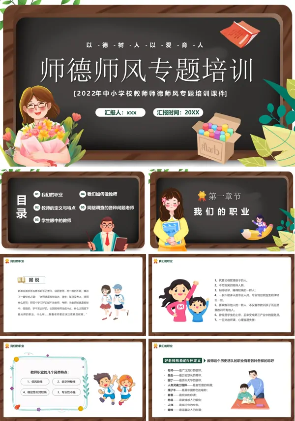 小学师德师风培训ppt课件