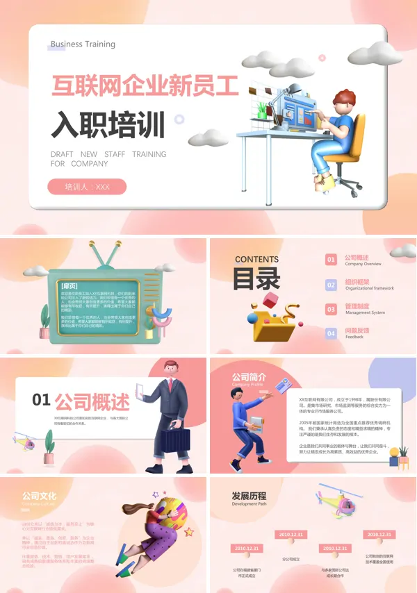新员工入职培训ppt
