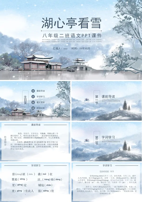 湖心亭看雪PPT课件下载