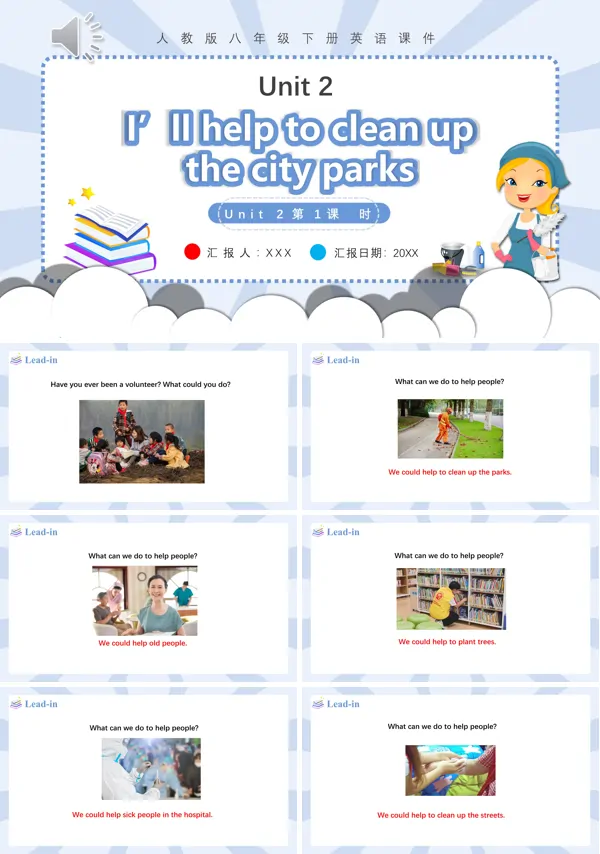 《I’ll help to clean up the city parks》人教版八年级英语下册第1课时PPT模板