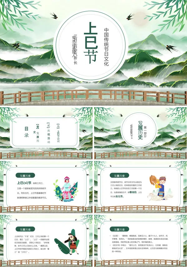 上巳节文化常识PPT