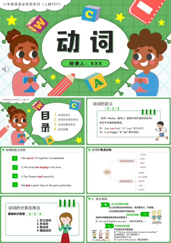 人教PEP小学英语语法专项系列09.动词PPT课件(含知识清单+专项训练)
