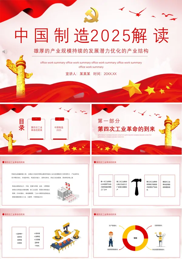 中国制造2025解读PPT专题党课