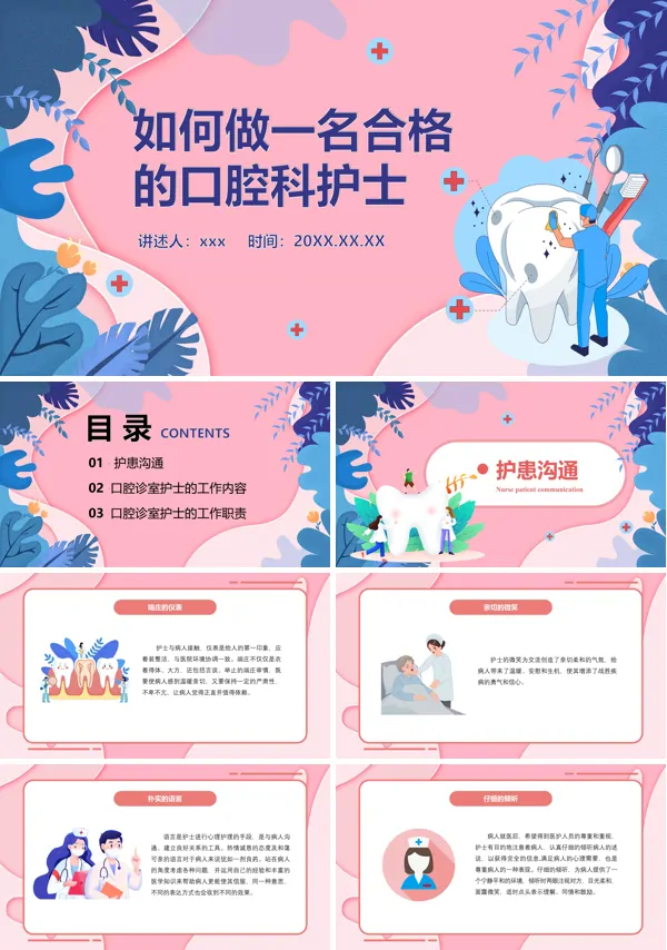 如何做一名合格的口腔护士PPT