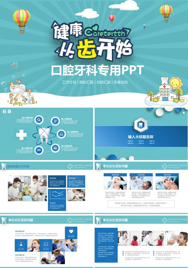 口腔牙科医疗PPT模板