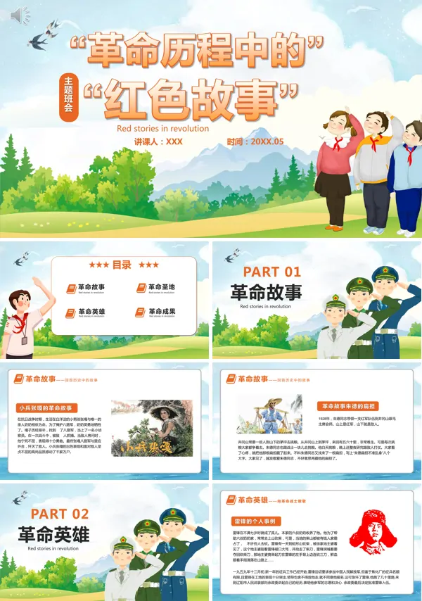 红色经典革命故事PPT课件