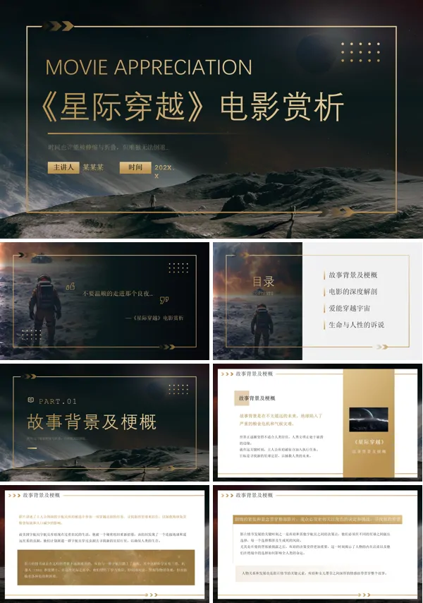 《星际穿越》电影赏析PPT课件