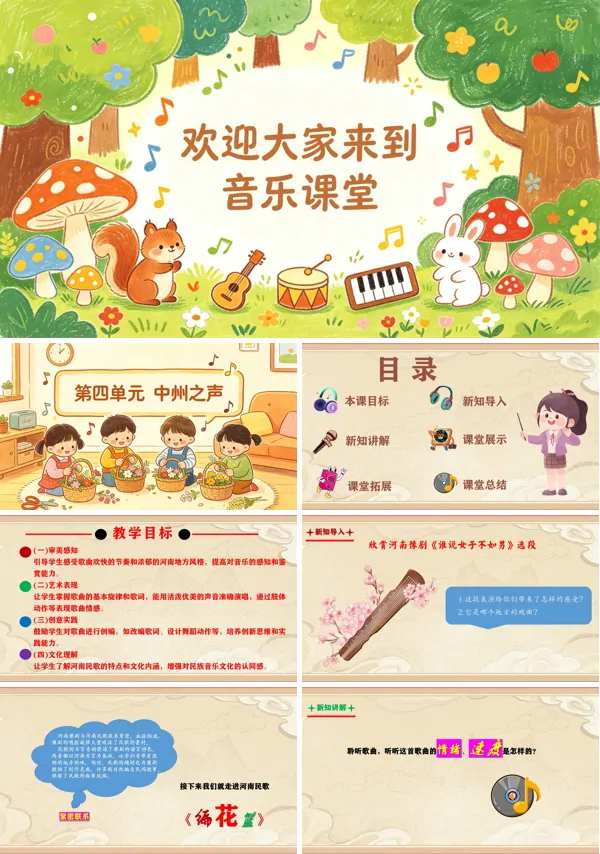 第四单元《编花篮》二年级音乐上册人教ppt课件(教案)