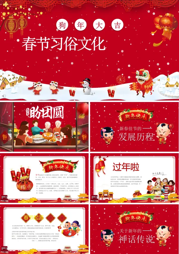 中国风喜庆中国节春节传统习俗文化PPT模板