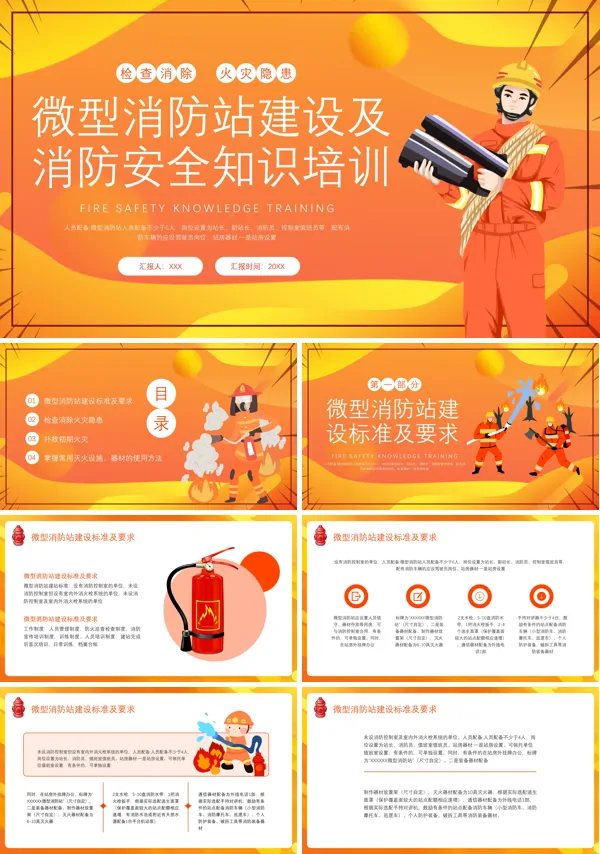 微型消防站安全培训PPT课件免费下载