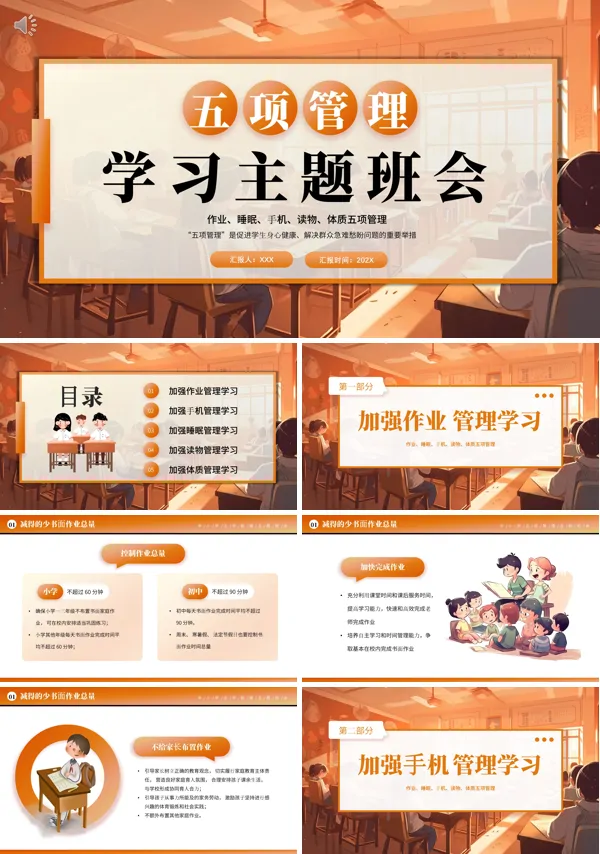 中学生班会五项管理主题班会课件PPT模板
