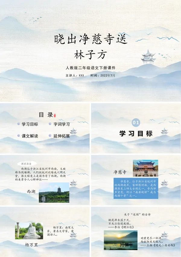 晓出净慈寺送林子方小学语文PPT课件
