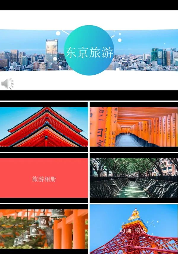 图片展示特效PPT模板
