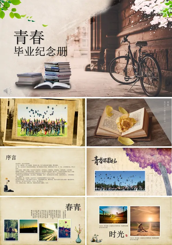 毕业季ppt模板下载