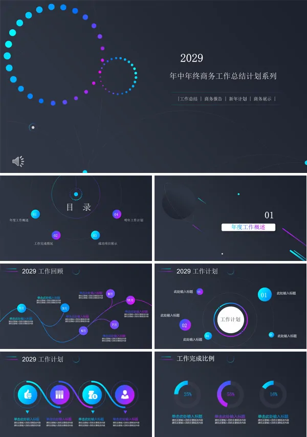 炫彩时尚工作汇报PPT模板