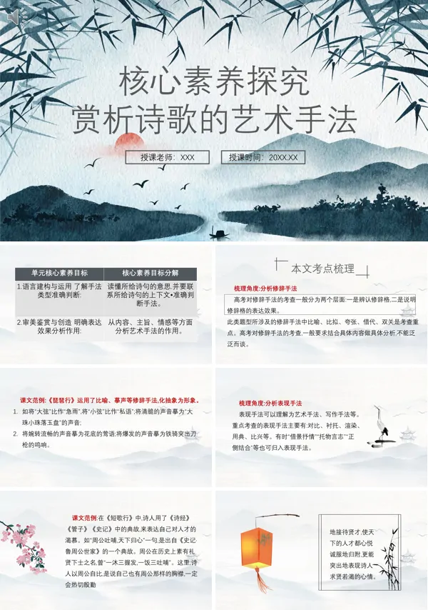 赏析诗歌的艺术手法高中语文必修一PPT课件