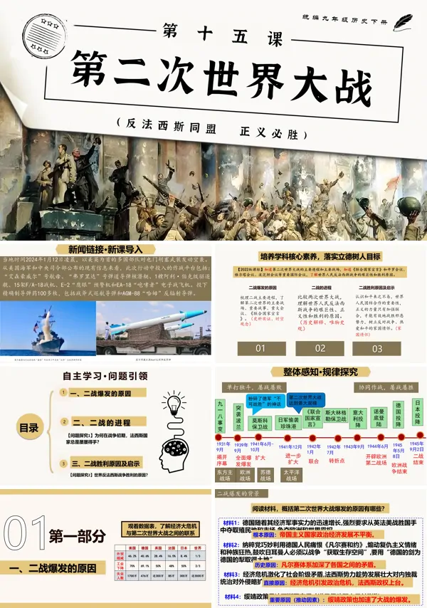 部编九年级历史下册第15课第二次世界大战PPT课件含教案