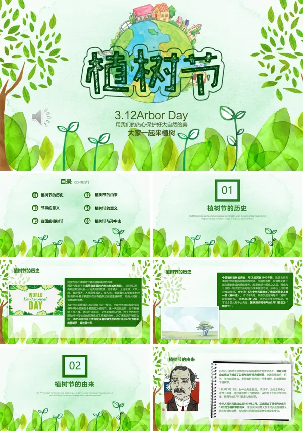 植树节PPT模板