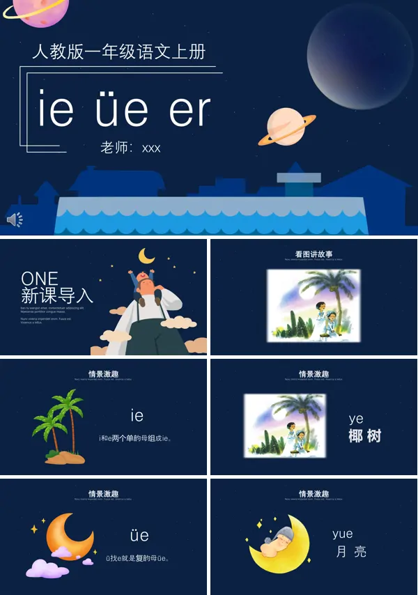 汉语拼音ie、üe、er课件PPT下载模板