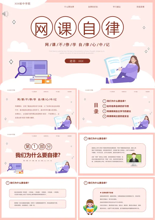 初中网课自律主题班会PPT