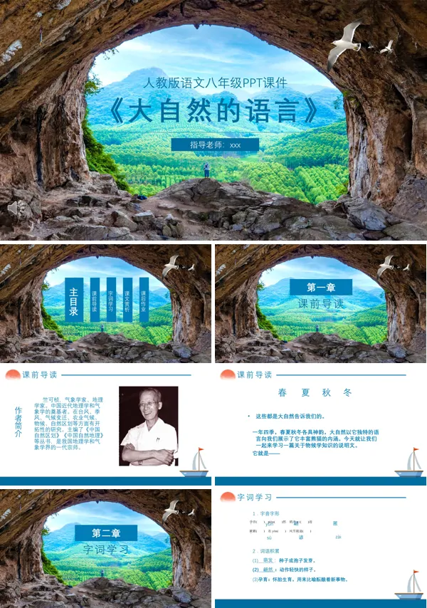 大自然的语言PPT课件模板