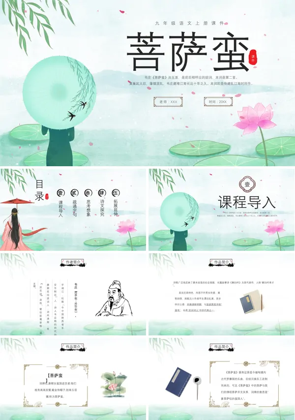 语文上册课文内容《菩萨蛮》教学的PPT课件