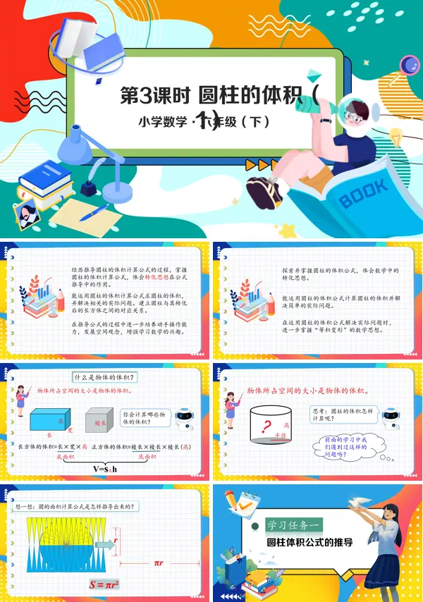 例5部编小学数学六年级下册圆柱的体积PPT课件含教案