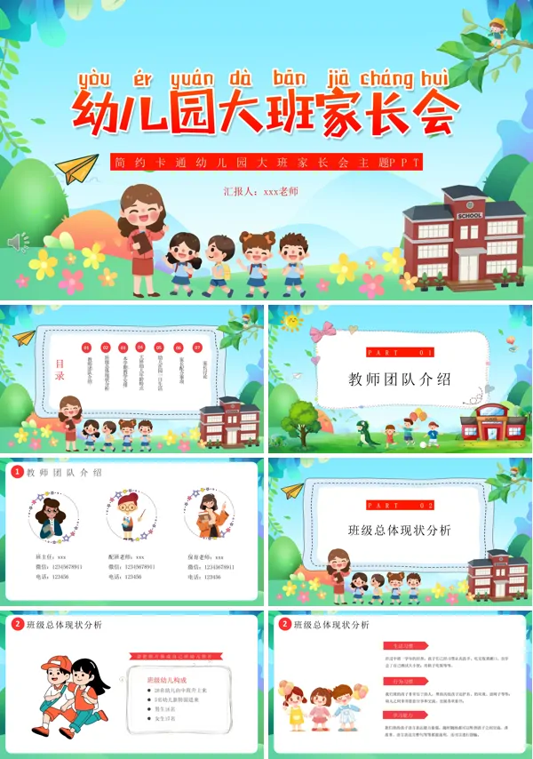 2025幼儿园大班家长会PPT模板含讲稿