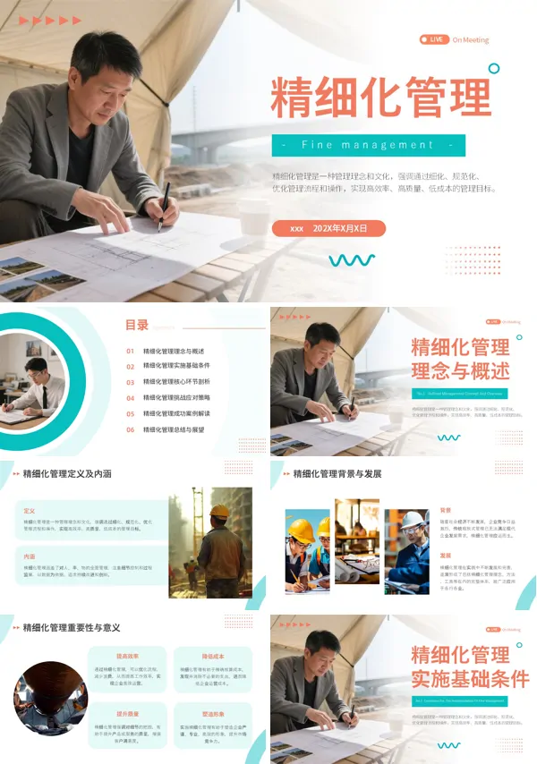精细化管理企业培训ppt模板含讲稿