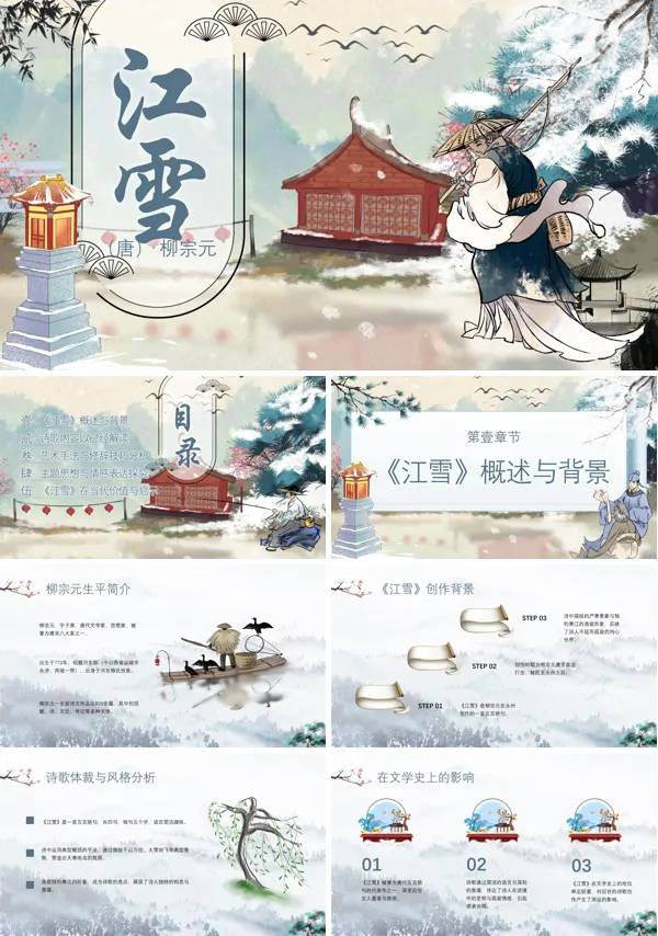 古诗江雪幼儿园PPT课件