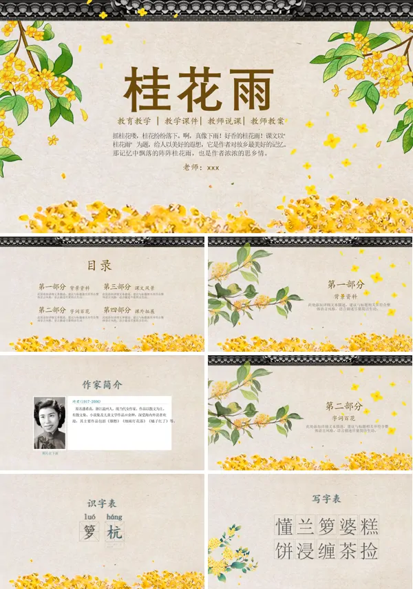 桂花雨说课课件PPT
