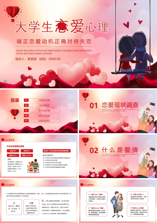 大学生恋爱心理健康教育ppt课件