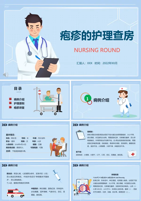 疱疹护理查房PPT课件